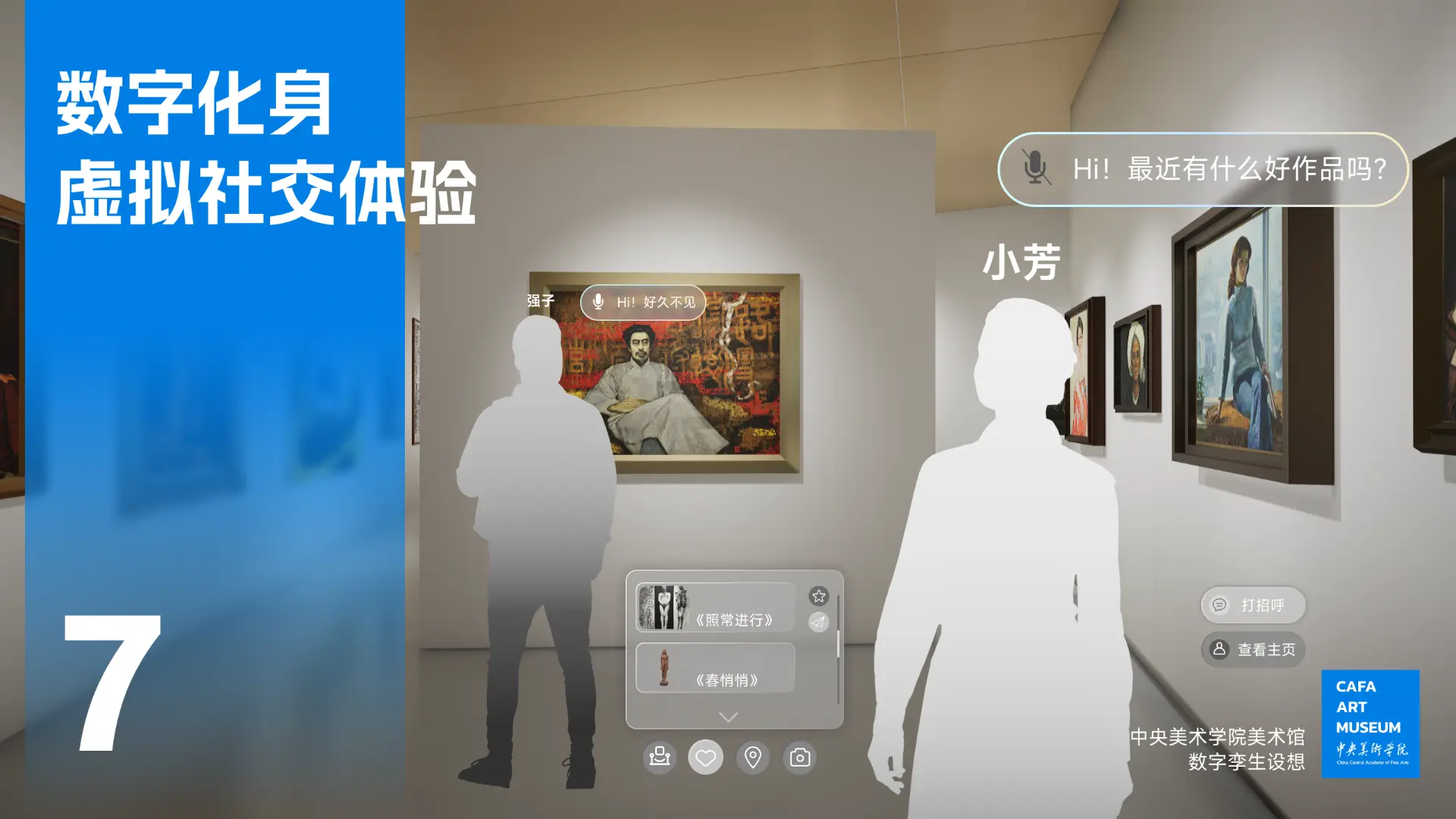 数字策展与社交体验设计图 1